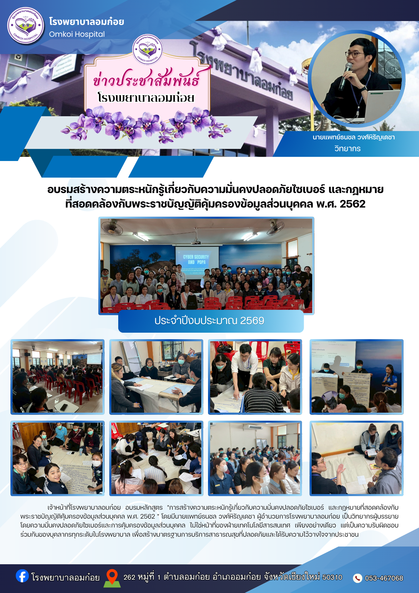 โรงพยาบาลวัดจันทร์ฯ